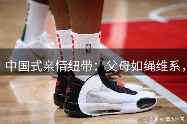 中国式亲情纽带：父母如绳维系，长辈离去则亲缘散